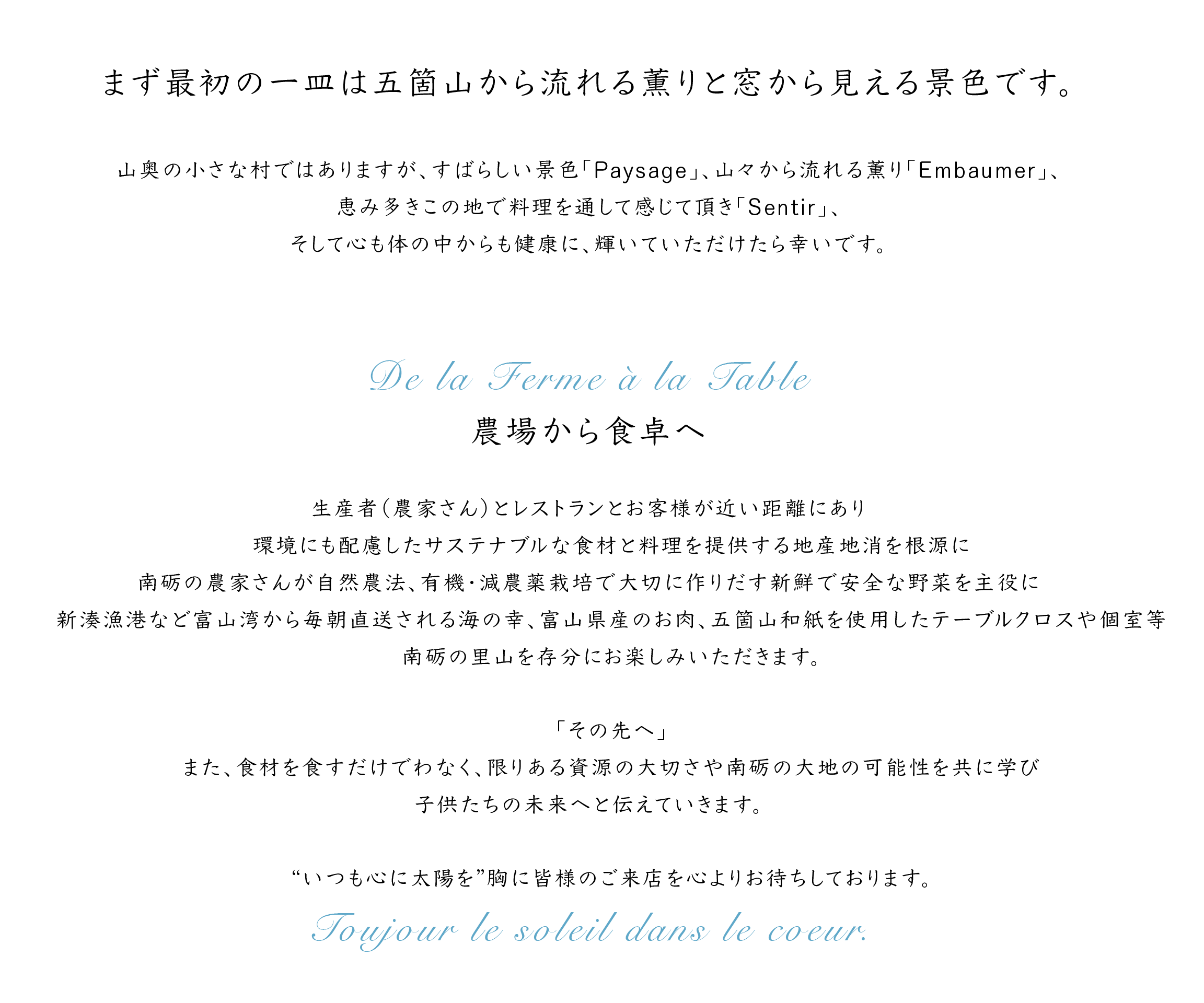 まずは最初の一皿は五箇山を流れる薫りと窓から見える景色です。